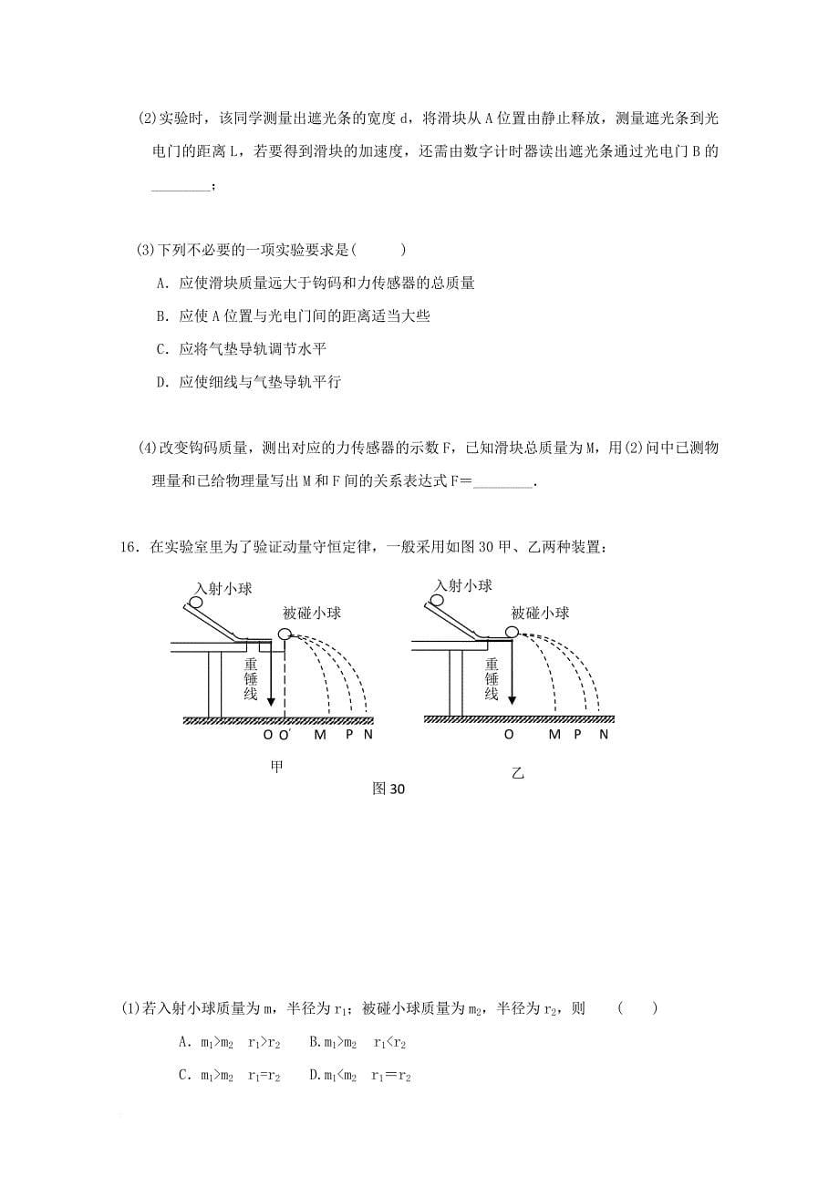 湖南省邵东县2018届高三物理上学期第五次月考试题_第5页