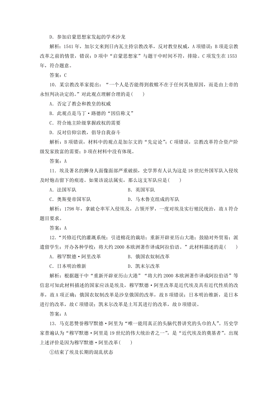 2017_2018学年高中历史专题检测卷二人民版选修1_第3页