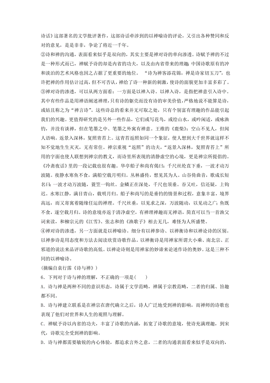 贵州省清镇市2017_2018学年高一语文上学期14周周练试题_第2页