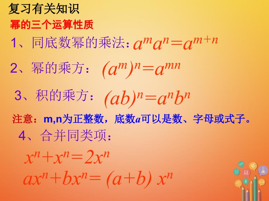 八年级数学上册 14_1 整式的乘法 14_1_4 单项式乘以单项式教学课件 （新版）新人教版_第2页