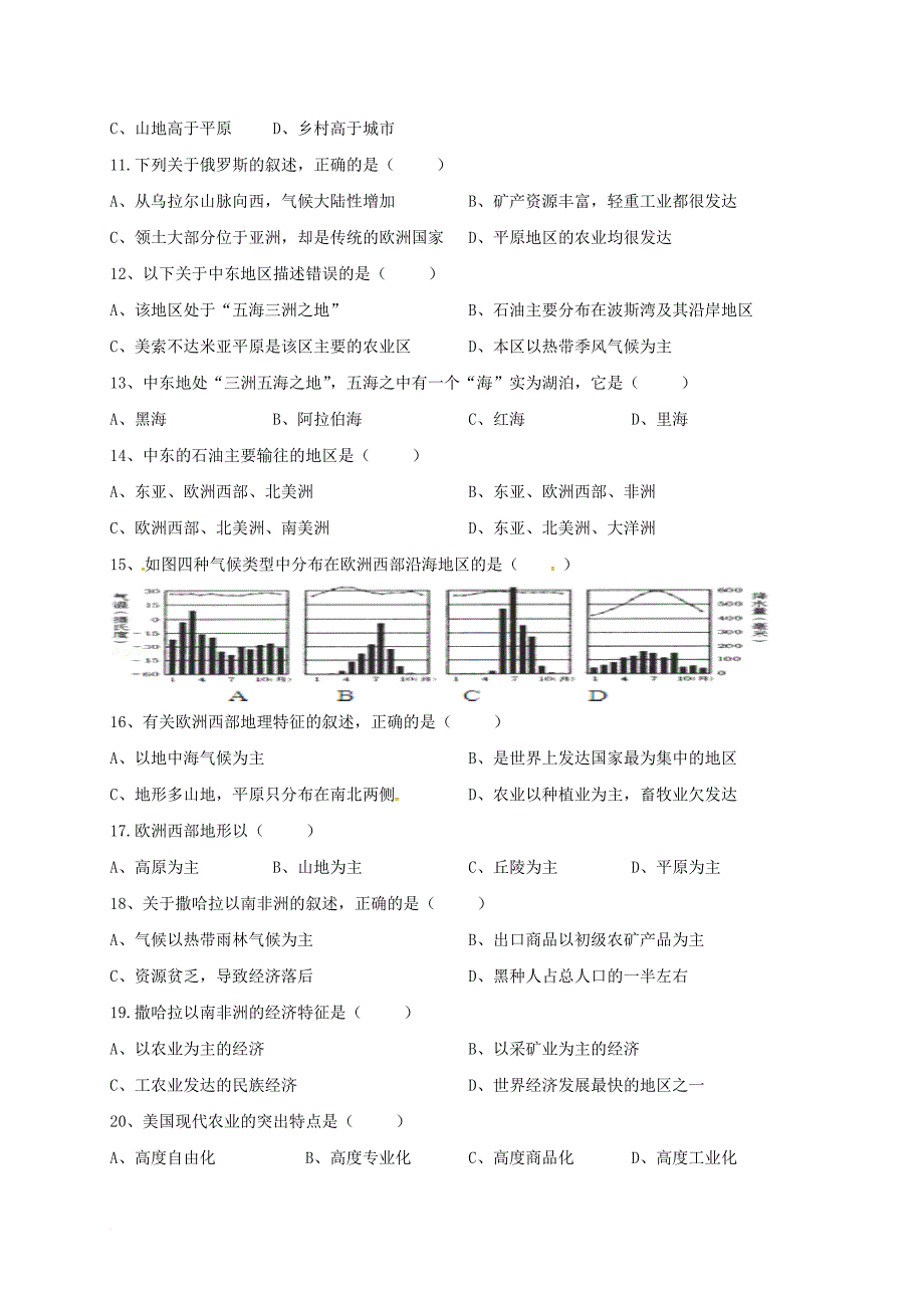 九年级地理上学期第二次月考试题1_第2页