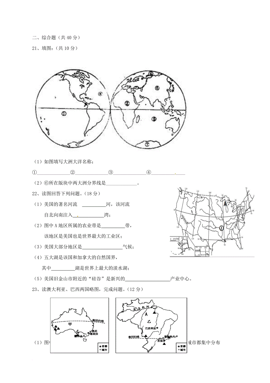 九年级地理上学期第二次月考试题1_第3页