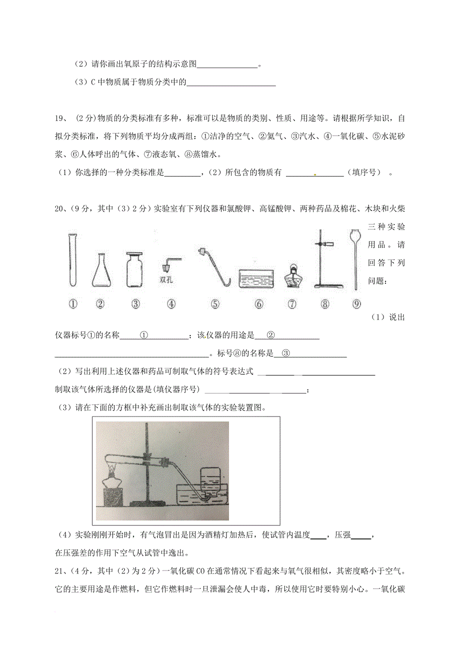 八年级化学期中试题（无答案） 新人教版五四制_第4页