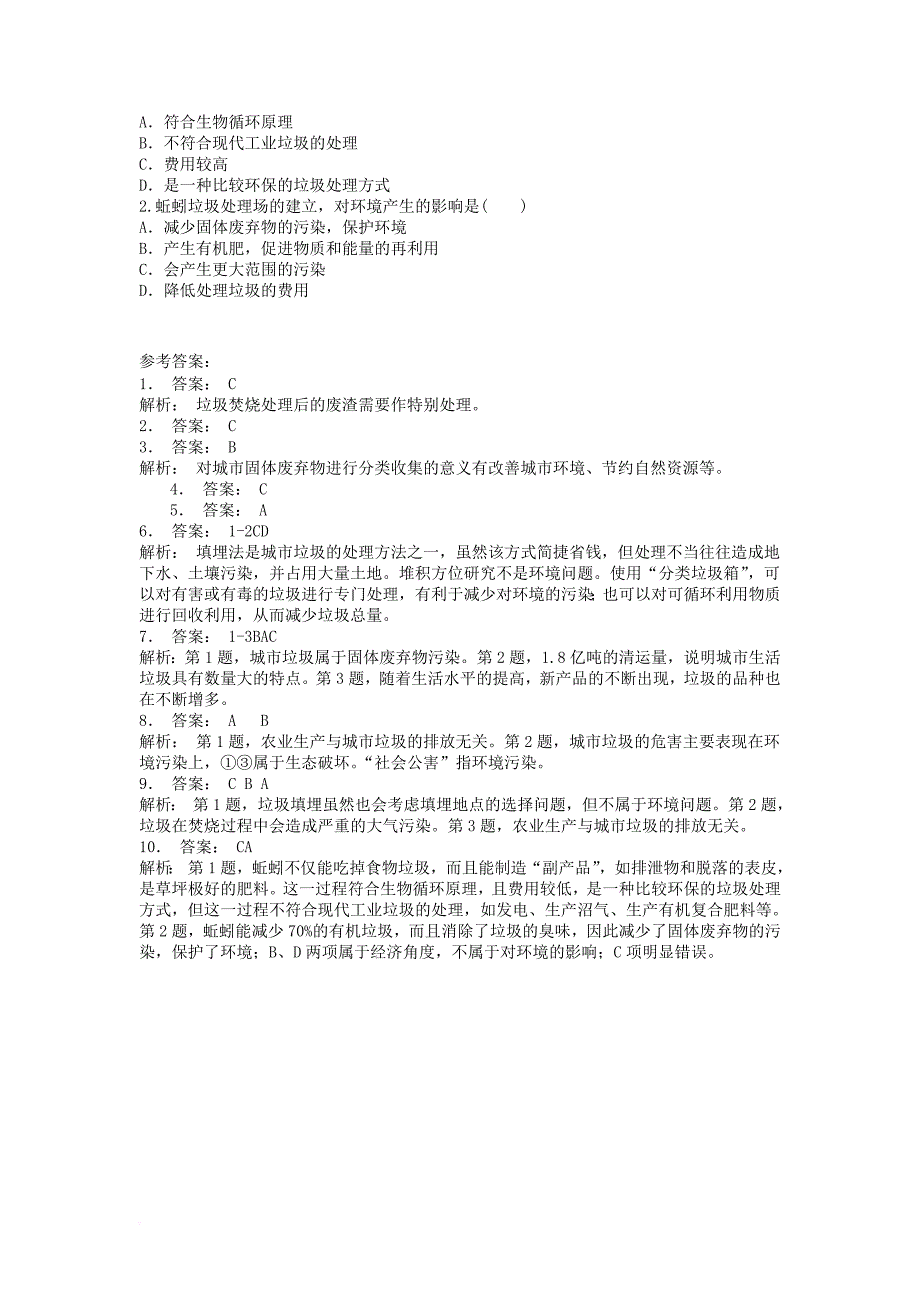 江苏省启东市高中地理总复习固体废弃物污染成因危害及防治2练习新人教版_第3页