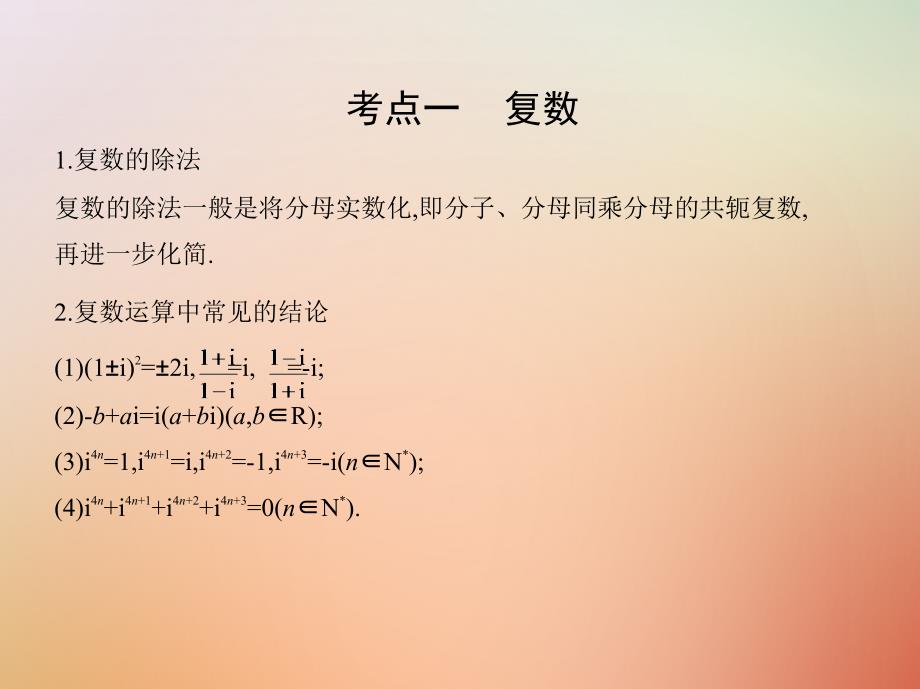 2018届高三数学二轮复习第一篇专题突破专题一集合常用逻辑用语平面向量复数不等式算法推理与证明计数原理第2讲平面向量复数课件理_第4页