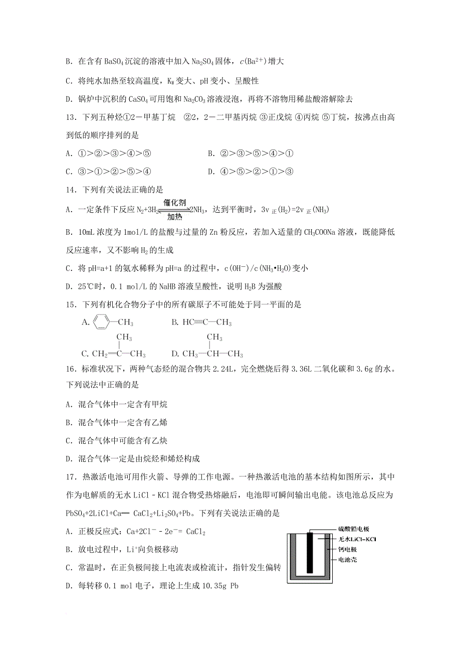 吉林省长春市2017_2018学年高二化学上学期期末考试试题_第3页