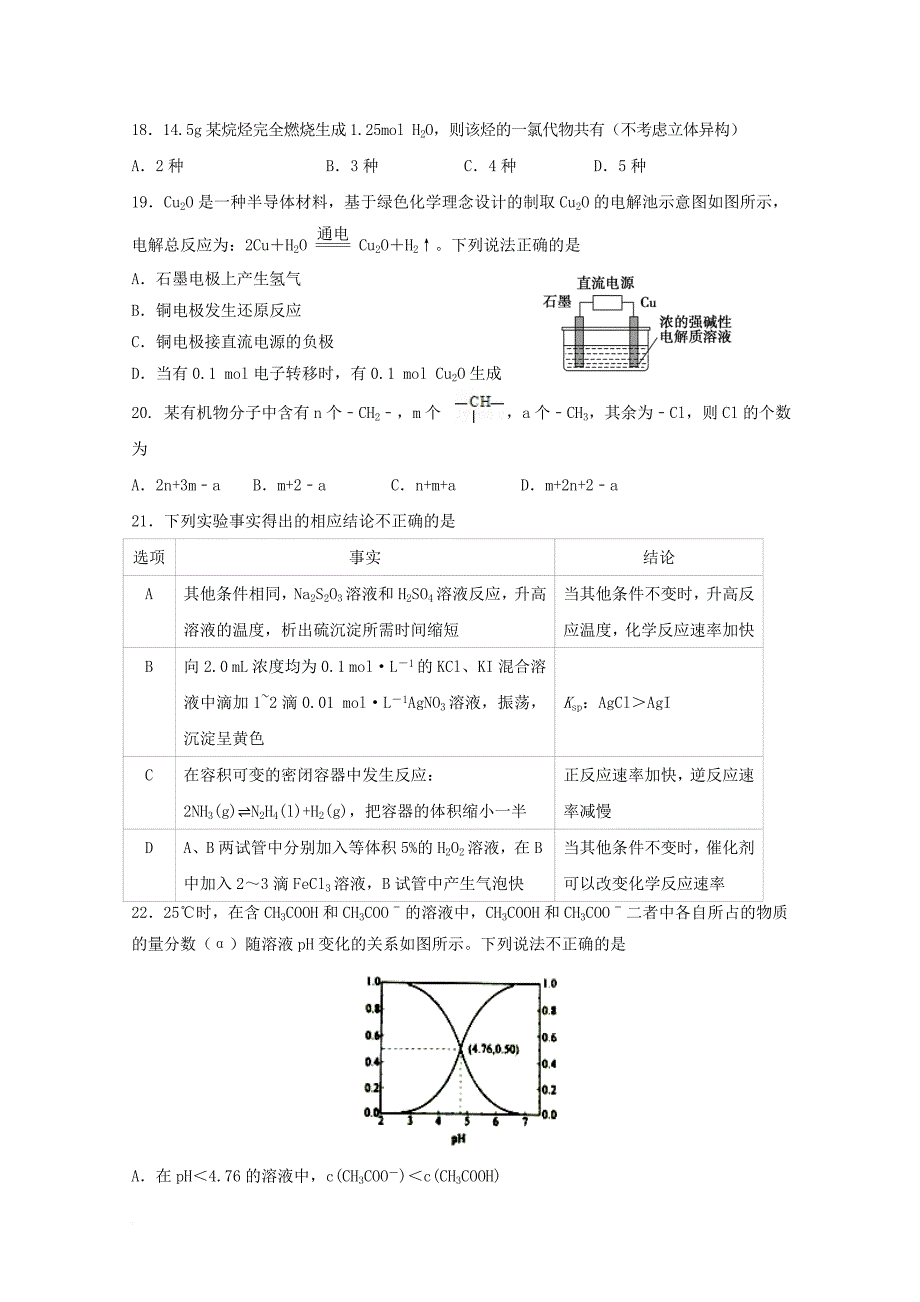 吉林省长春市2017_2018学年高二化学上学期期末考试试题_第4页