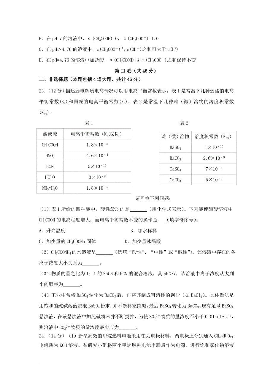 吉林省长春市2017_2018学年高二化学上学期期末考试试题_第5页