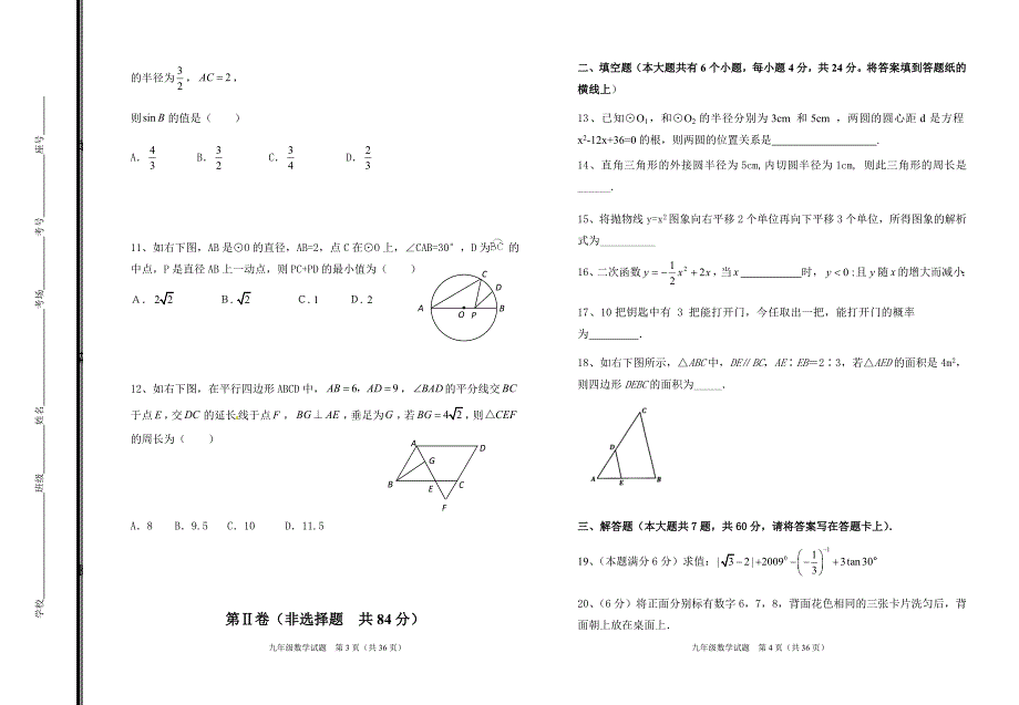 2019年人教版重点中学三年级[初三]下册数学期末试卷三套汇编十含答案_第2页