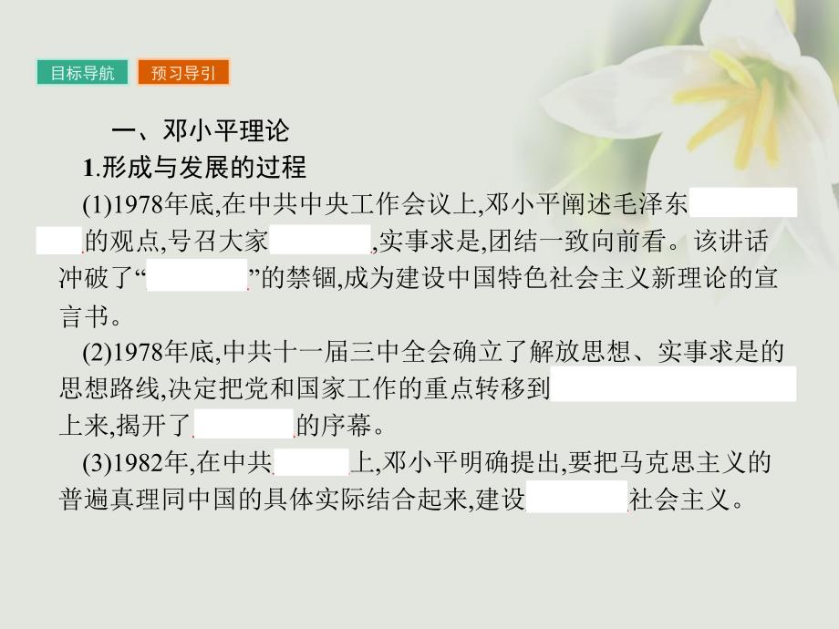 2017秋高中历史第六单元20世纪以来重大思想理论成果第18课新时期的理论探索课件新人教版必修3_第3页