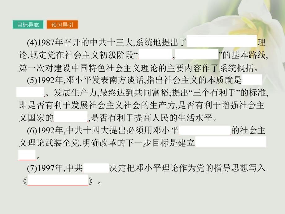 2017秋高中历史第六单元20世纪以来重大思想理论成果第18课新时期的理论探索课件新人教版必修3_第4页