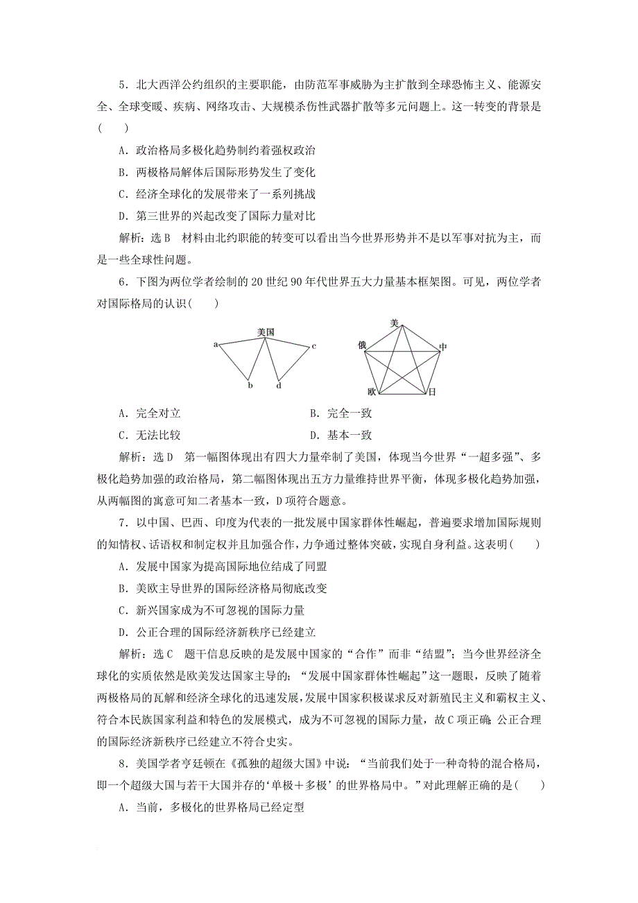 2017_2018学年高中历史专题九三多极化趋势的加强课时跟踪检测人民版必修1_第2页