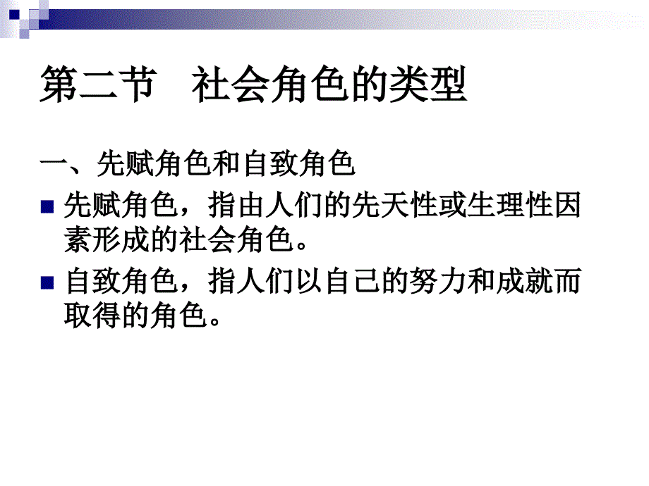 社会角色（简1）_第3页