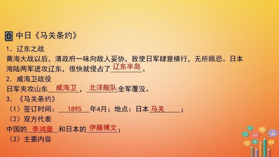 八年级历史上册 5《中日甲午战争》课件 北师大版_第5页