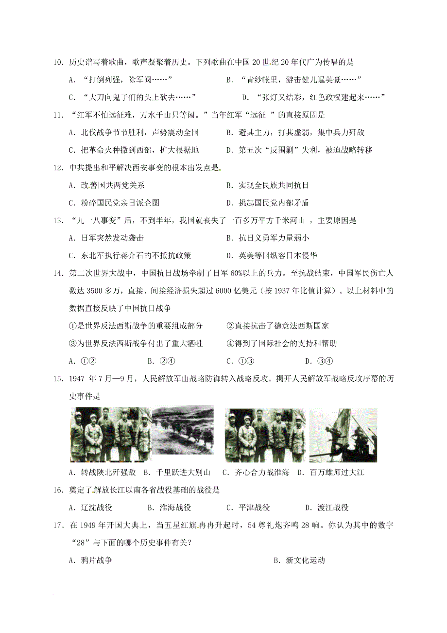 八年级历史上学期期末考试试题 新人教版5_第2页