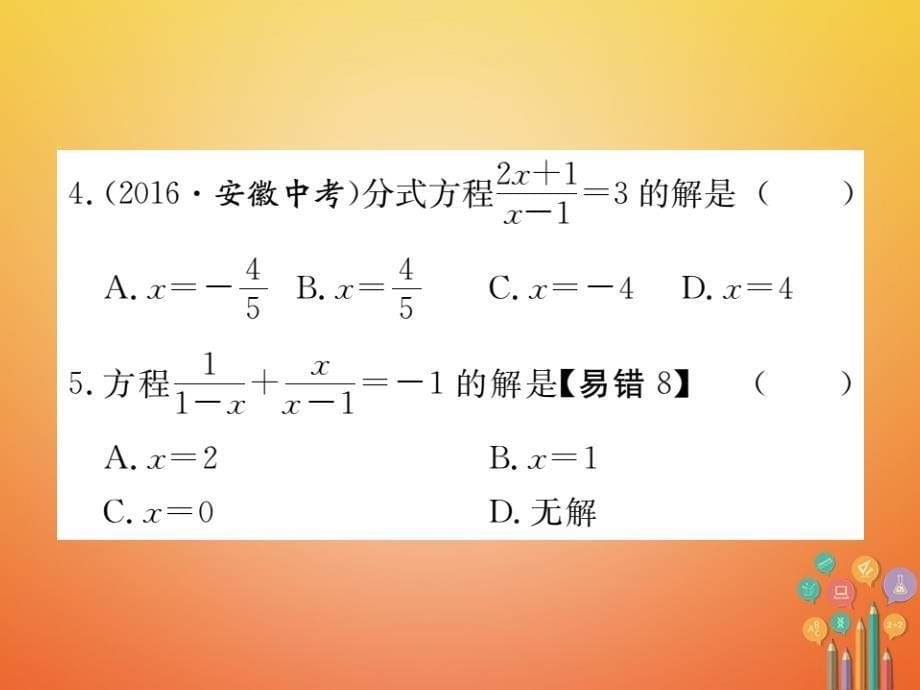 贵州专用2017_2018学年八年级数学上册15_3分式方程第1课时分式方程及其解法课件新版新人教版_第5页