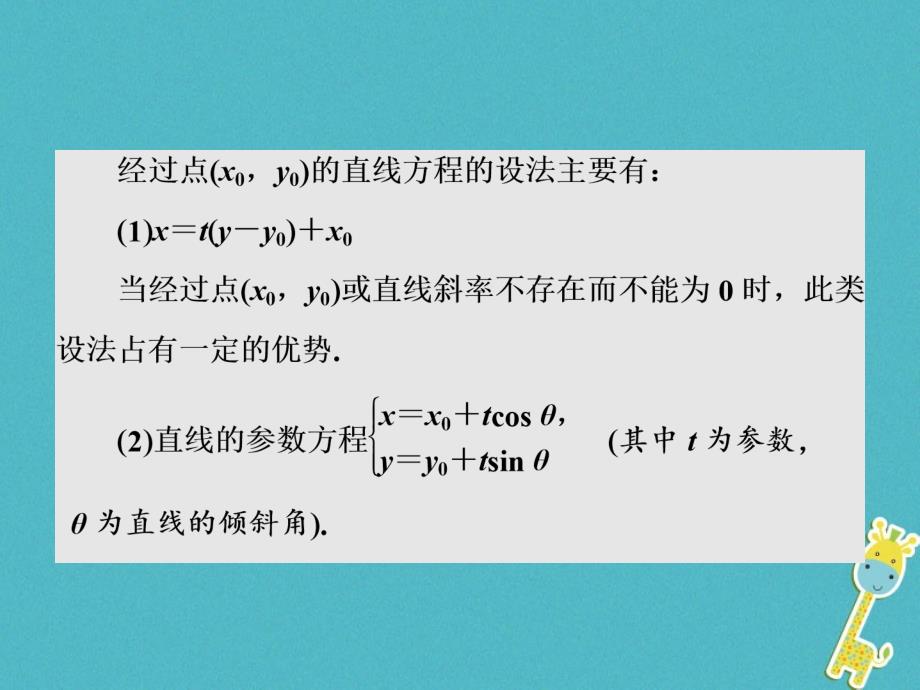 2018届高考数学二轮复习第二部分板块二十八反设直线巧算方程课件理_第2页