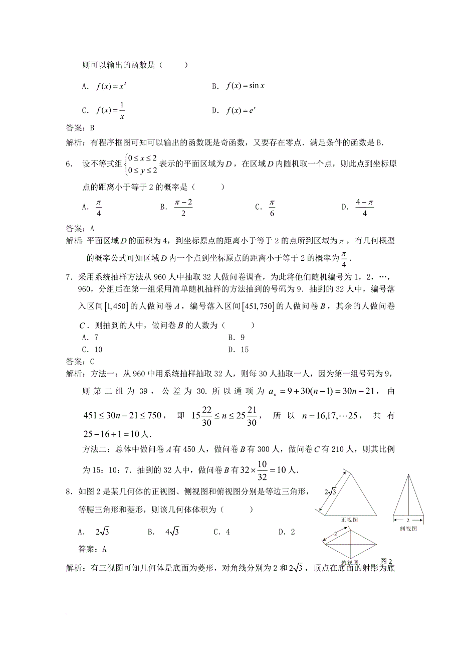 广东省湛江市普通高中2017_2018学年高二数学11月月考试题03_第2页