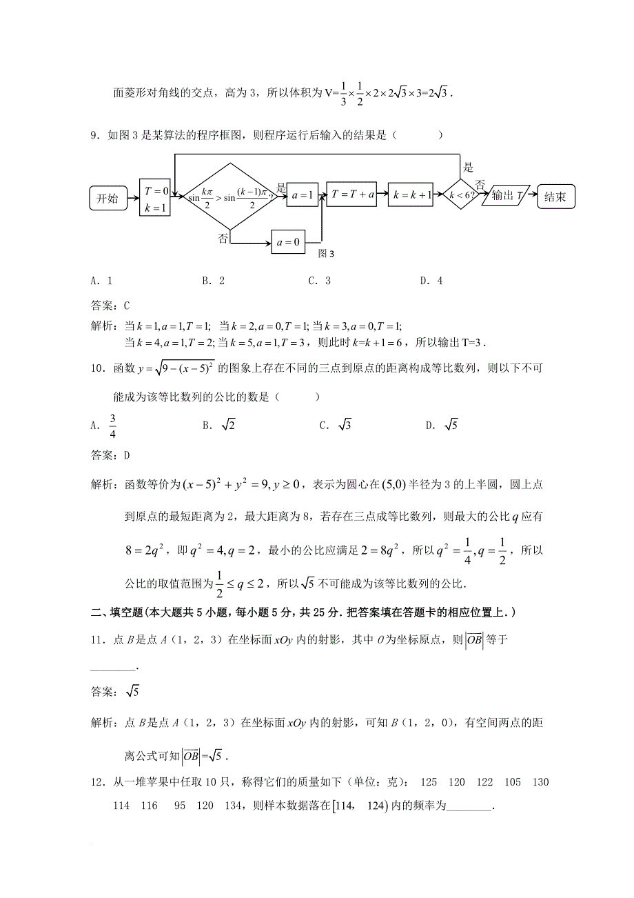 广东省湛江市普通高中2017_2018学年高二数学11月月考试题03_第3页