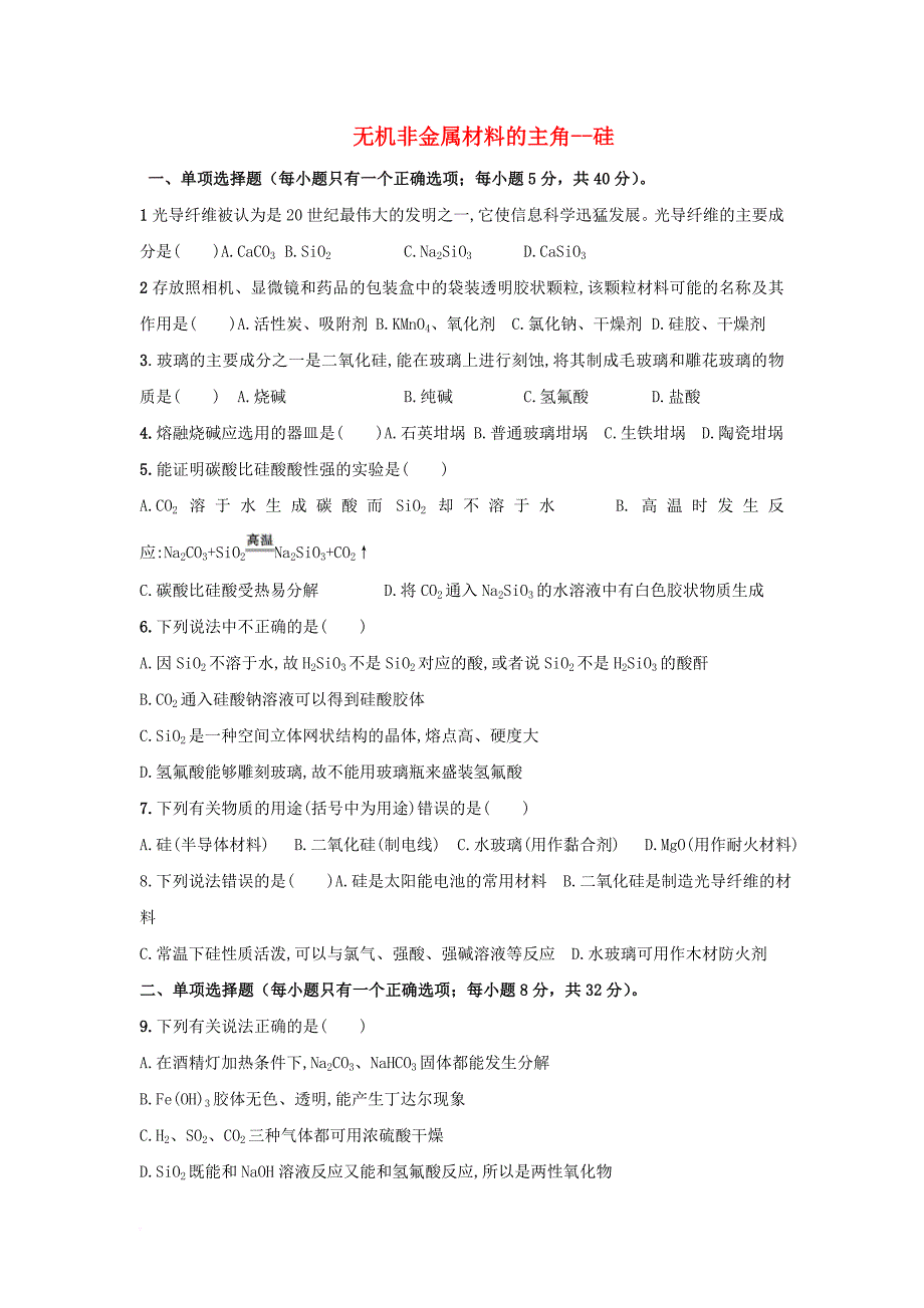 贵州省贵阳市高中化学第四章非金属及其化合物4_1无机非金属材料的主角__硅练习无答案新人教版必修1_第1页