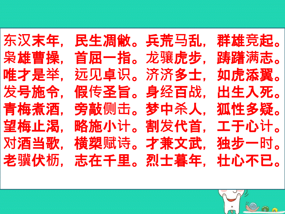 2018年九年级语文上册第八单元第29课煮酒论英雄课件1沪教版五四制_第1页