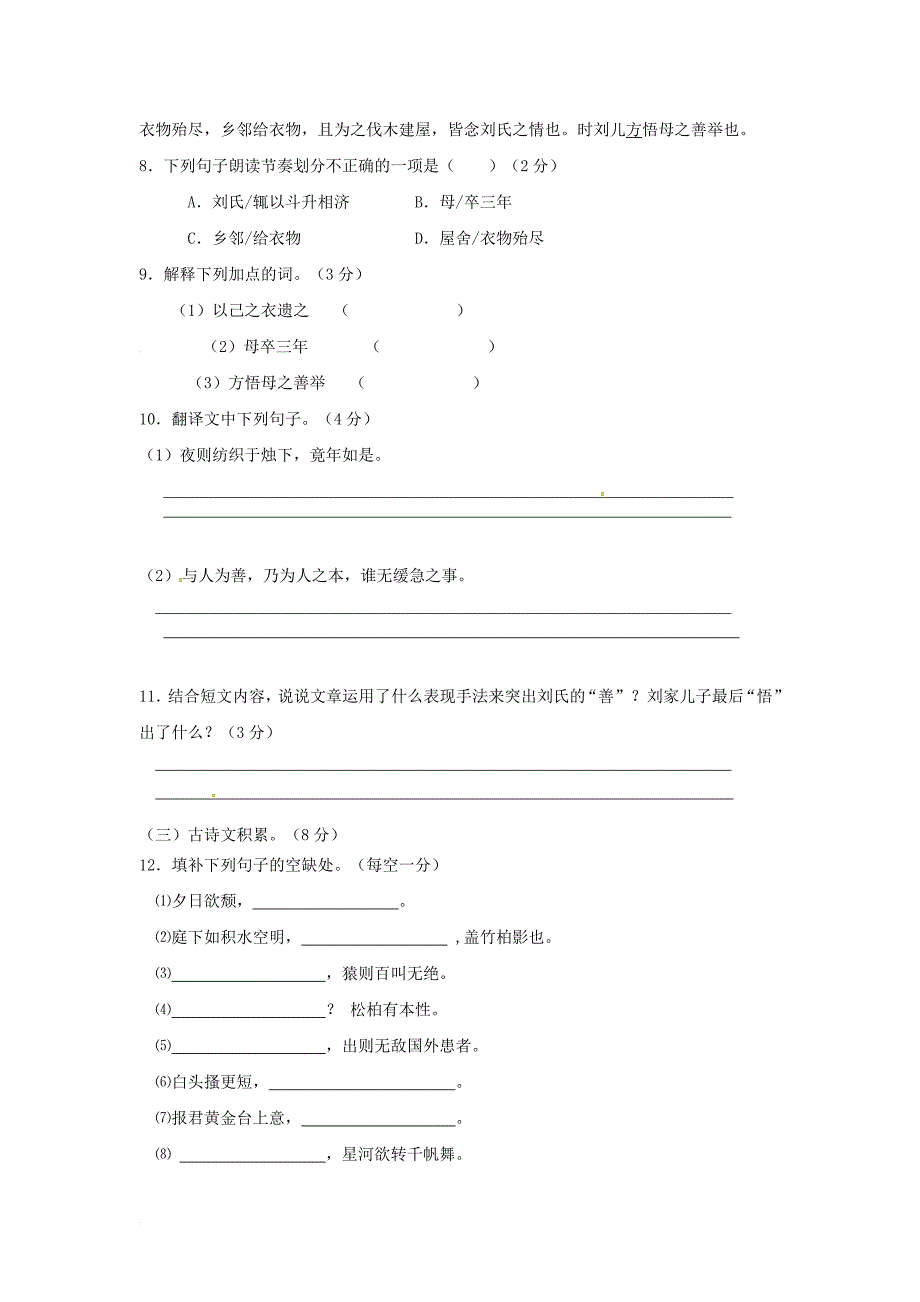 八年级语文上学期第二次段考试题 新人教版_第3页