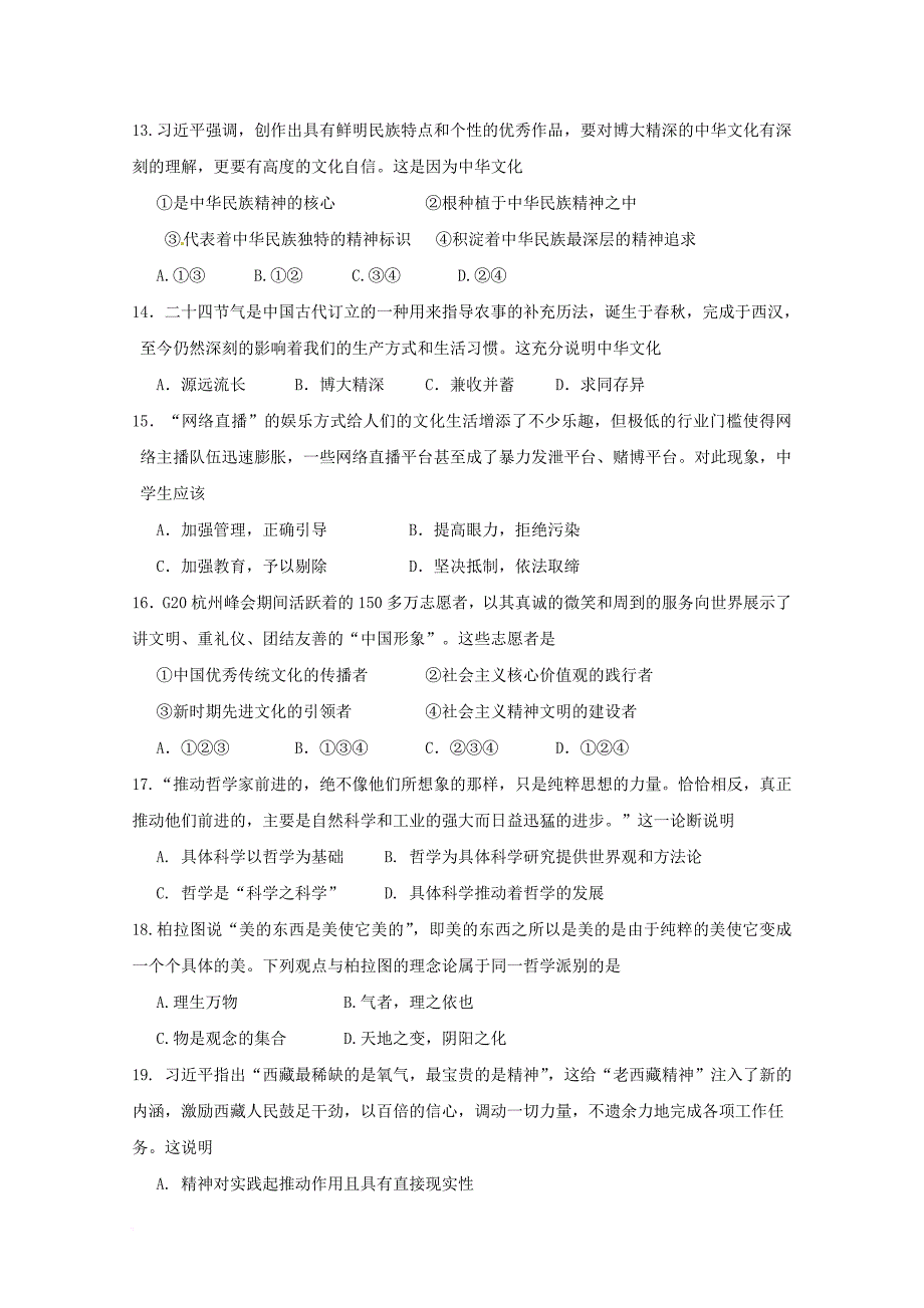 浙江省绍兴市2015_2016学年高二政治下学期期中试题_第2页