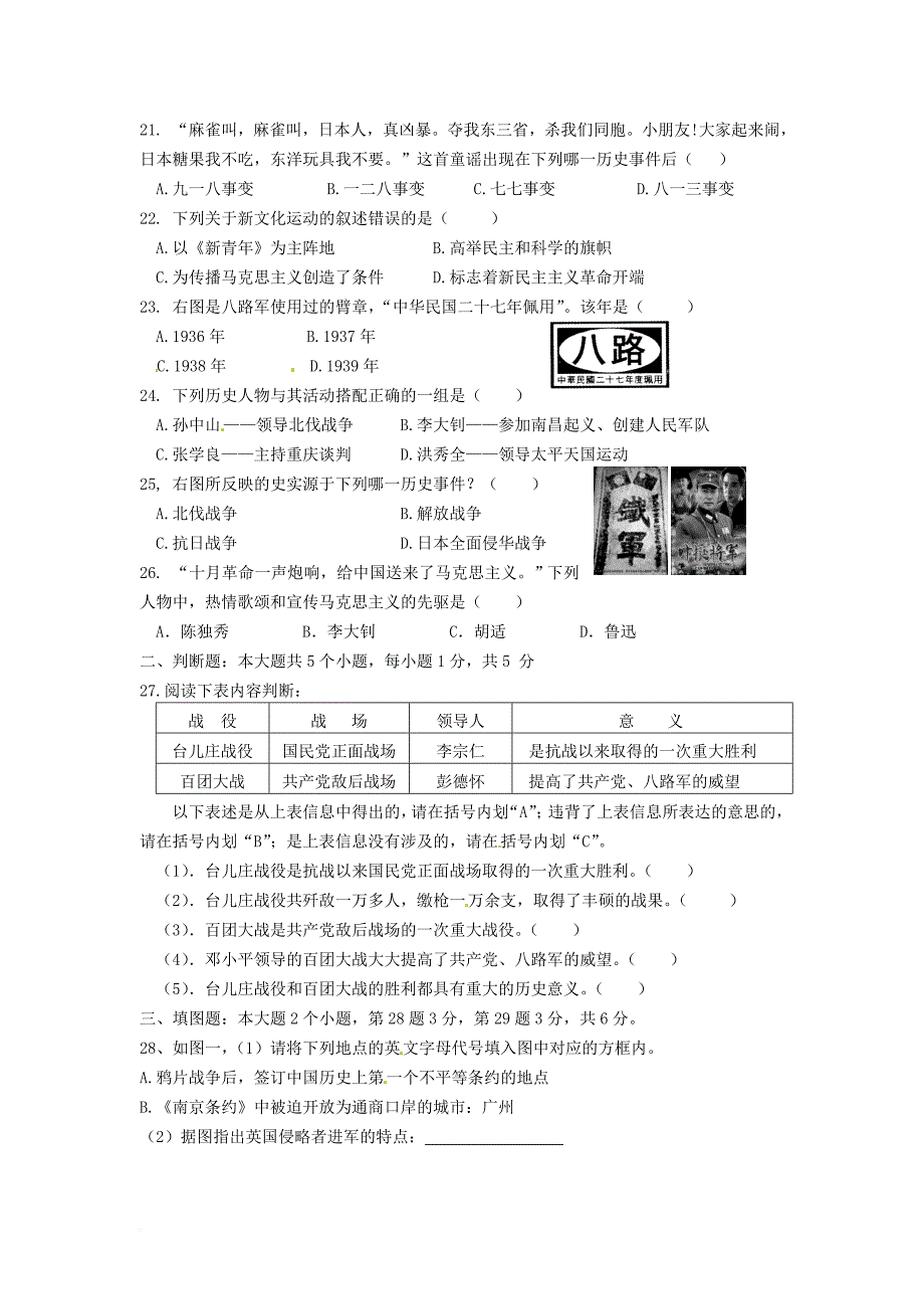 八年级历史上学期期末模拟考试试题 新人教版_第3页