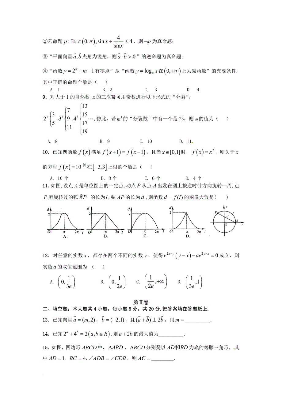 辽宁省沈阳市2018届高三数学上学期第二次模拟考试试题文_第2页