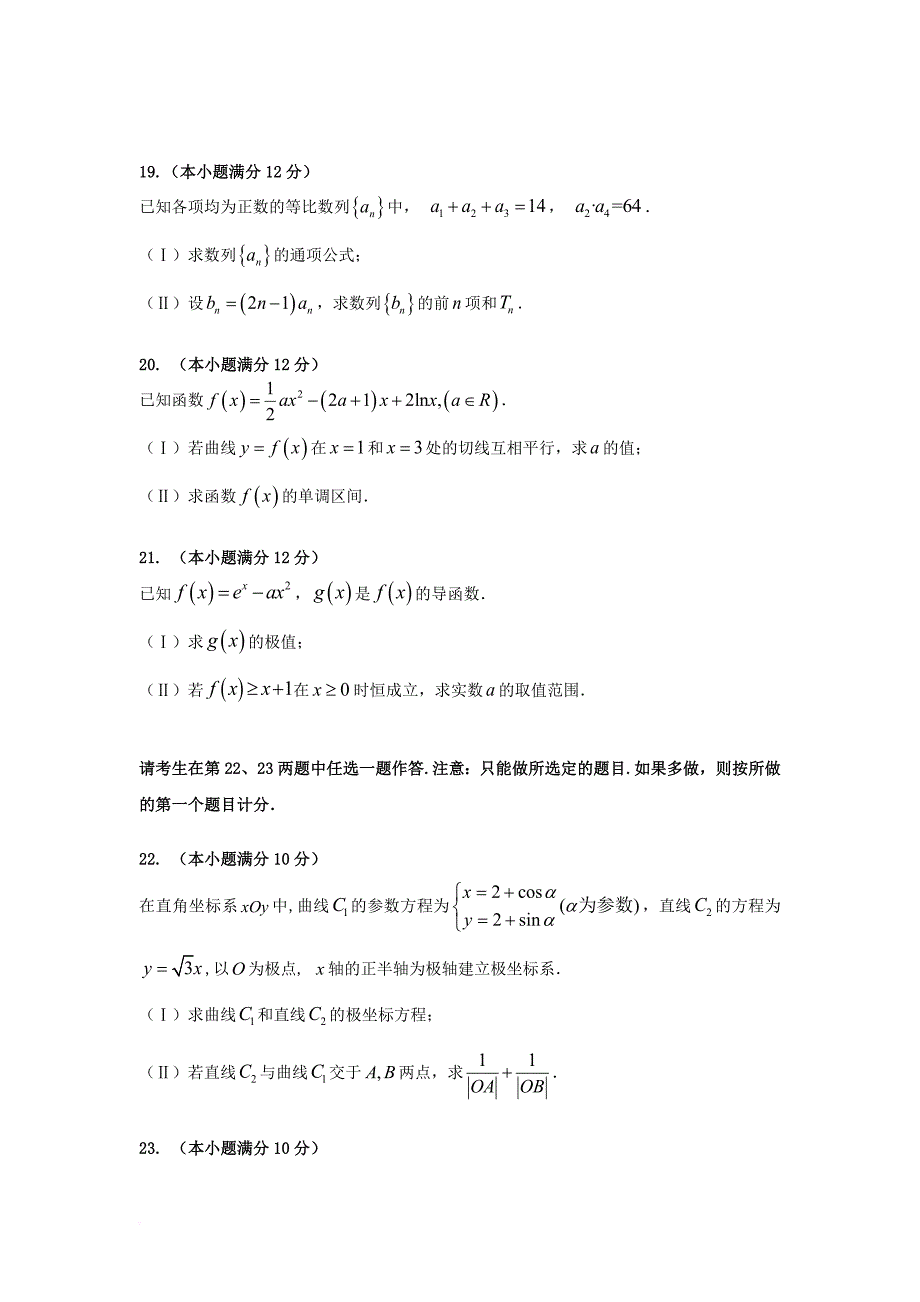 辽宁省沈阳市2018届高三数学上学期第二次模拟考试试题文_第4页