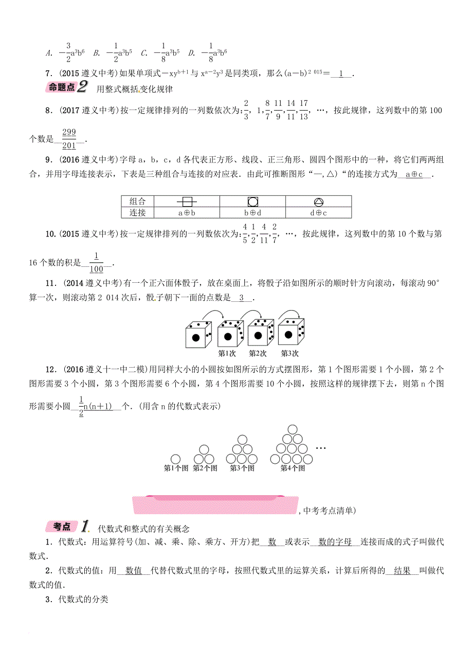 中考数学总复习 第一篇 教材知识梳理篇 第1章 数与式 第3节 代数式及整式运算（精讲）试题_第2页