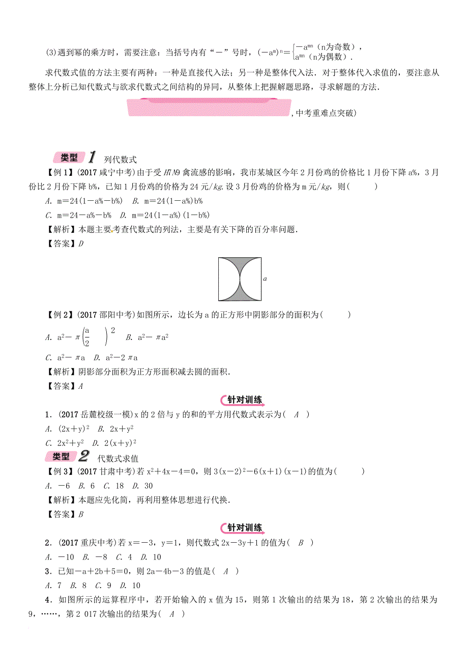 中考数学总复习 第一篇 教材知识梳理篇 第1章 数与式 第3节 代数式及整式运算（精讲）试题_第4页