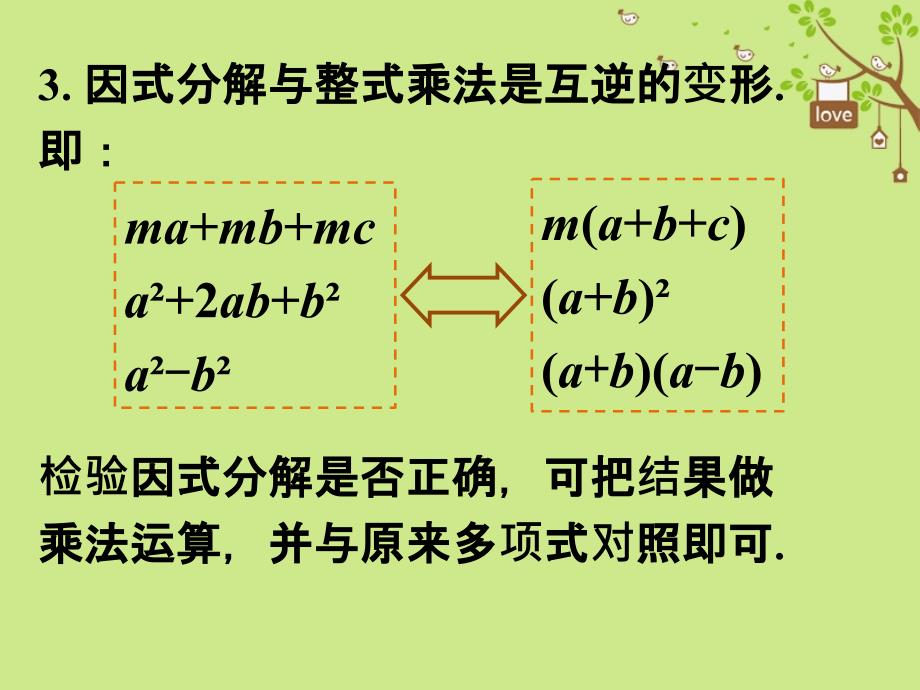 八年级数学下册 4_1 因式分解课程小结素材 （新版）北师大版_第2页