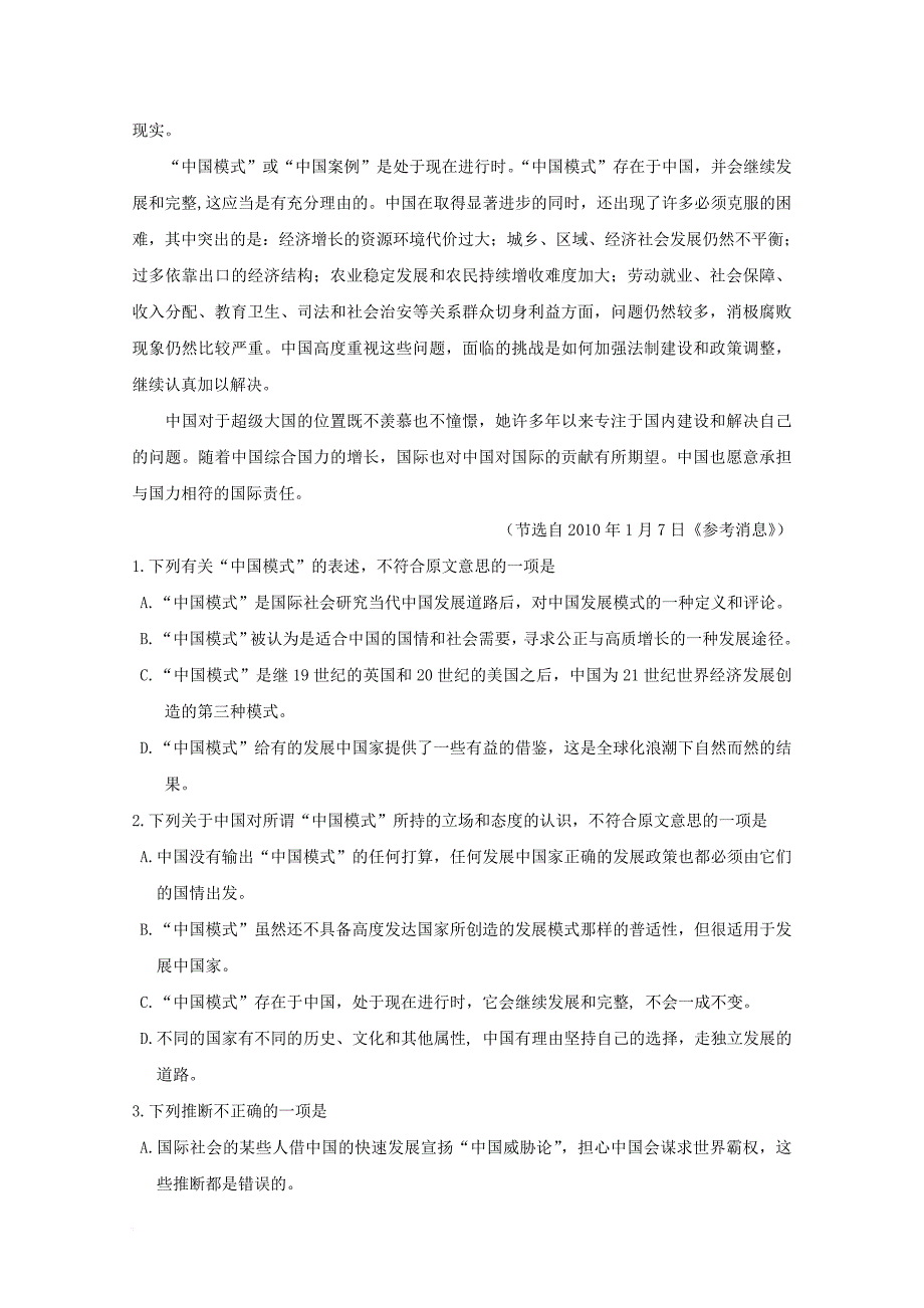 吉林省长春市2017_2018学年高二语文上学期期末考试试题_第2页