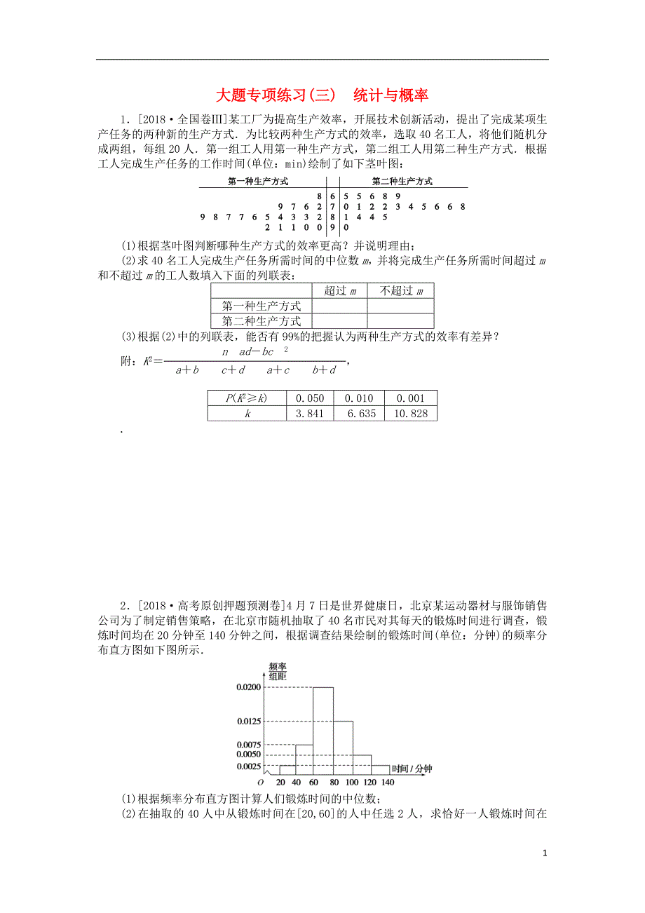 2019高考数学二轮复习大题专项练习三统计与概率文_第1页