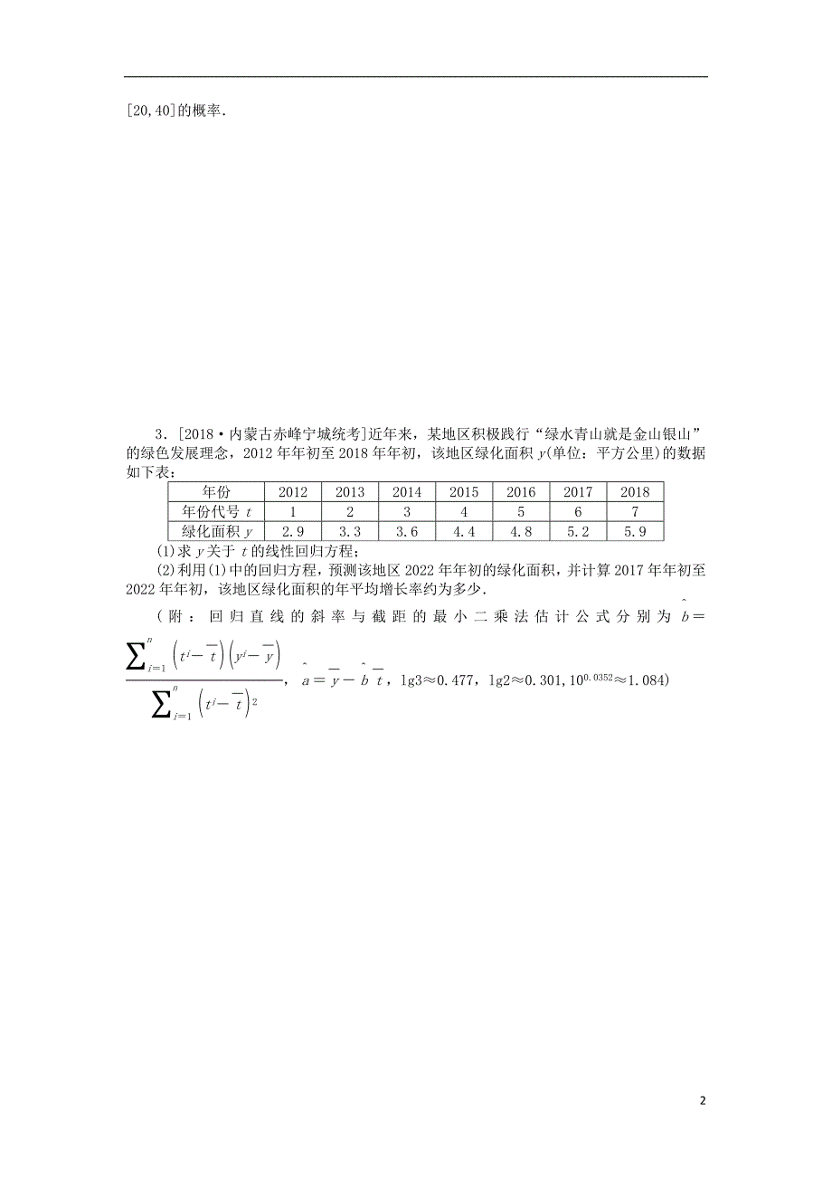 2019高考数学二轮复习大题专项练习三统计与概率文_第2页