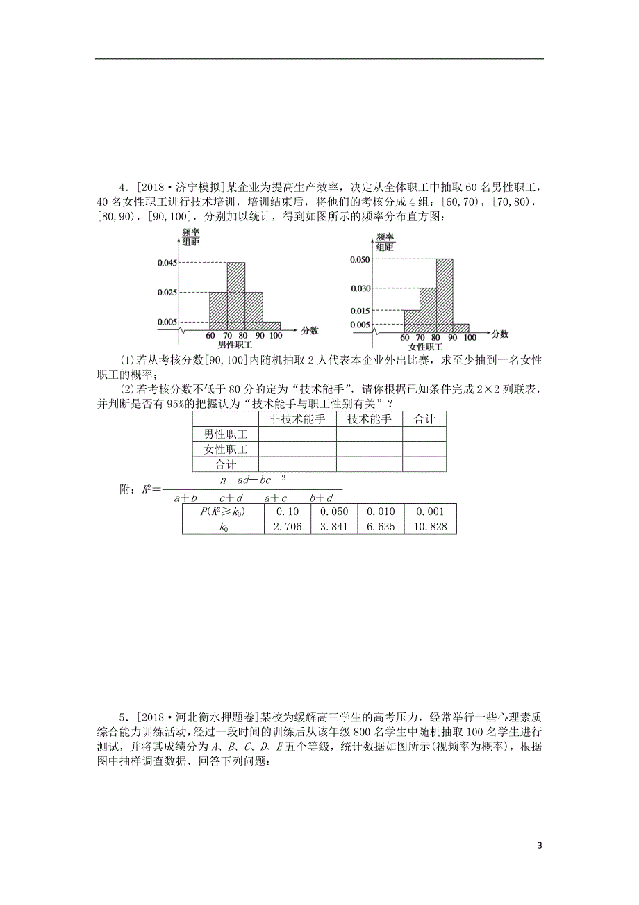 2019高考数学二轮复习大题专项练习三统计与概率文_第3页