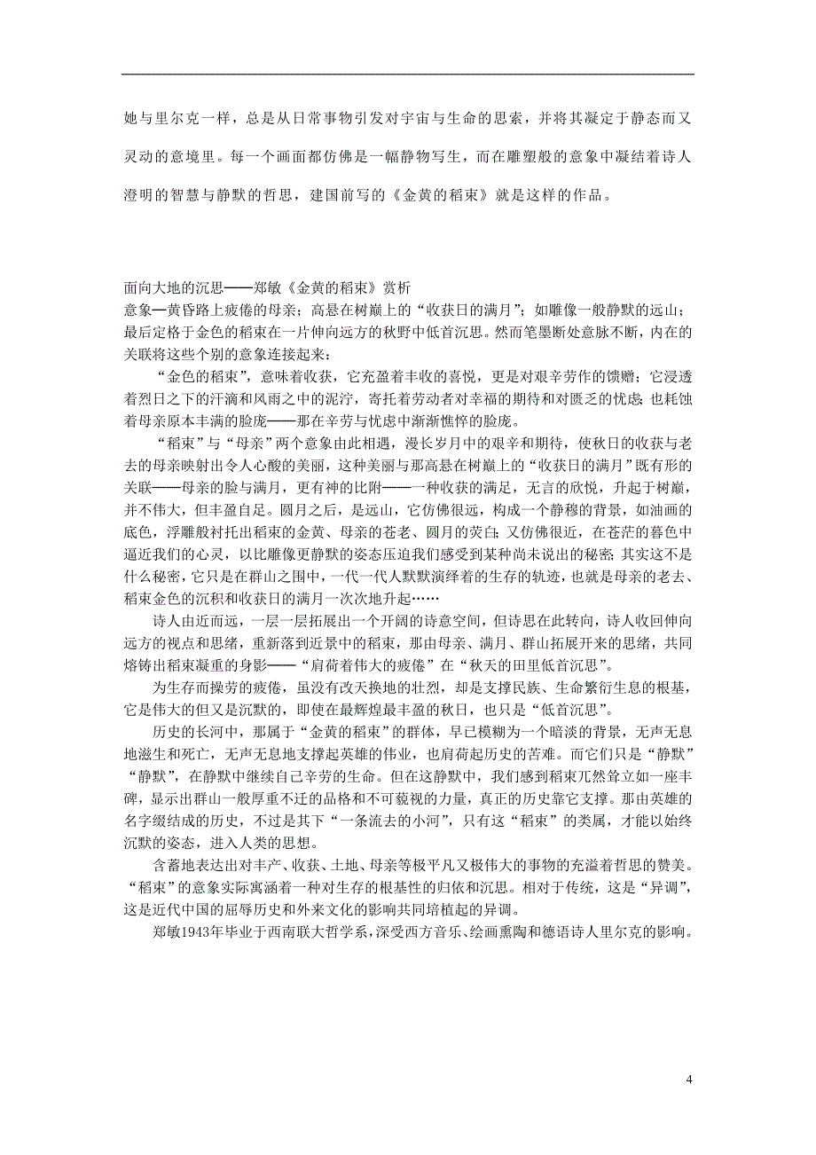 2018年九年级语文上册 第7课《金黄的稻束》教案 长春版_第4页