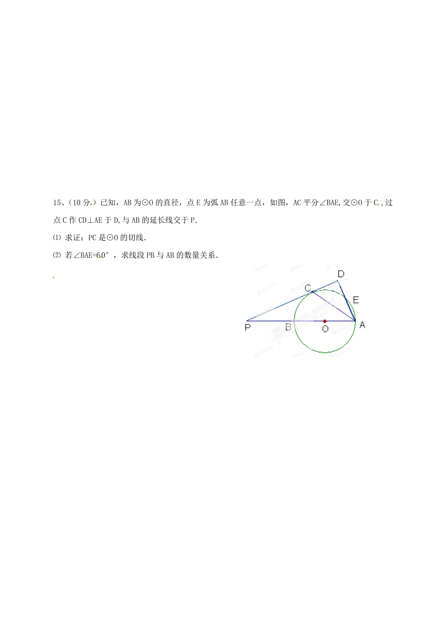 九年级数学上学期第一次周测试题（无答案）_第3页