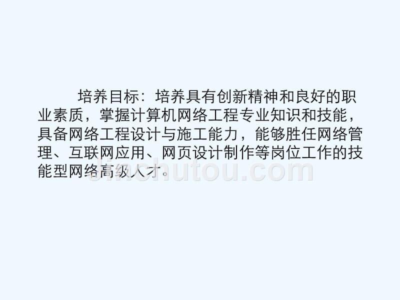 广州计算机网络技术（网络工程方向）高级技工专业简介_第2页