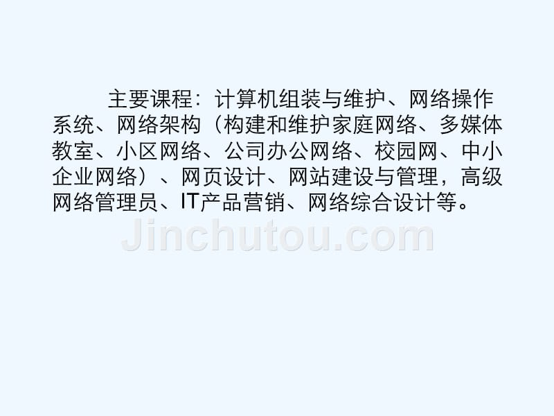 广州计算机网络技术（网络工程方向）高级技工专业简介_第3页