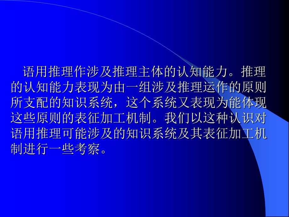 语用推理的认知研究_第3页