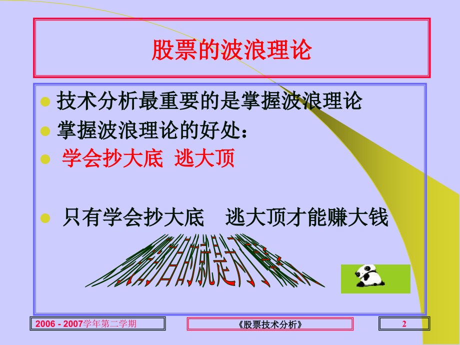 股票分析：k线理论[股民必备]_第2页