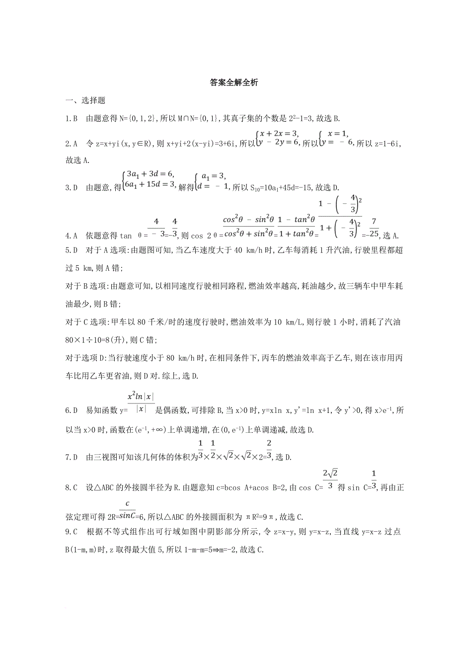 2018届高三数学二轮复习冲刺提分作业第三篇多维特色练小题分层练过关练一文_第4页