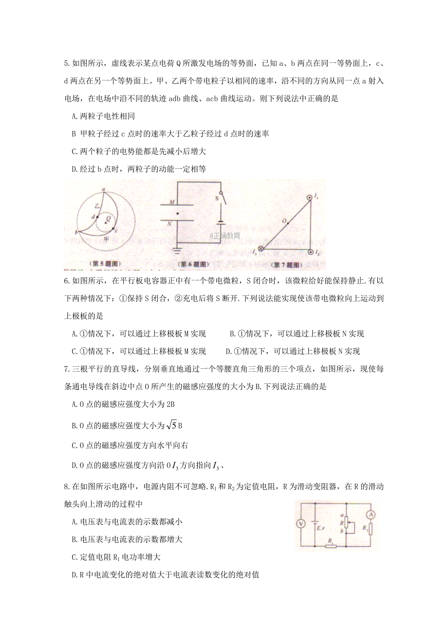 全国2018届高三物理第三次联考试题_第2页