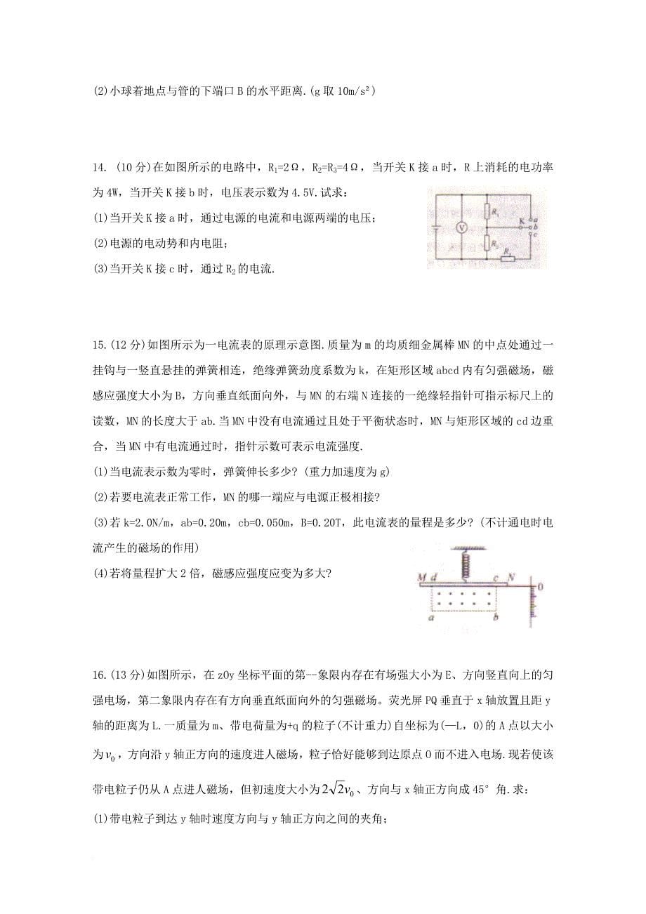 全国2018届高三物理第三次联考试题_第5页