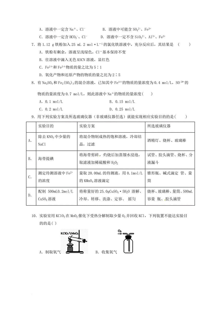 福建省莆田市2018届高三化学10月月考试题_第2页