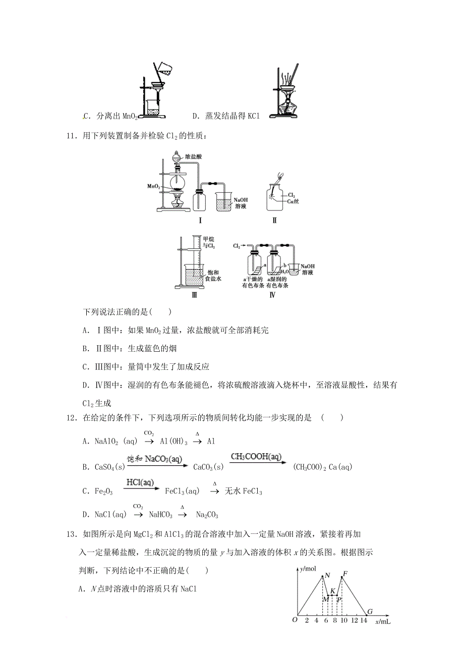 福建省莆田市2018届高三化学10月月考试题_第3页