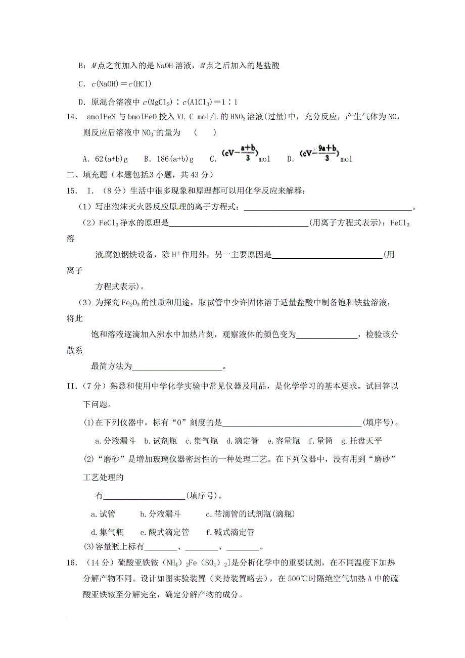 福建省莆田市2018届高三化学10月月考试题_第4页