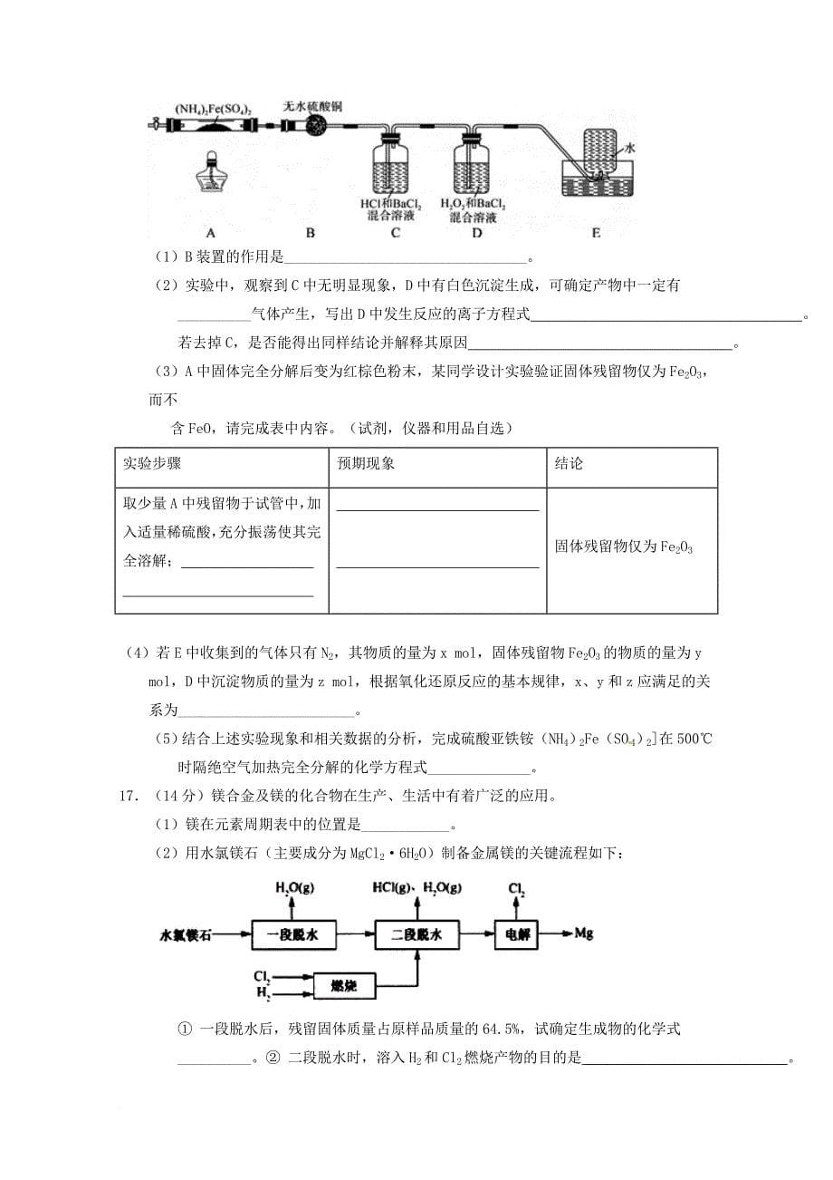 福建省莆田市2018届高三化学10月月考试题_第5页